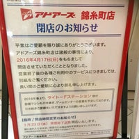 アドアーズ 錦糸町店 6 Tips De 739 Visitantes アドアーズ 錦糸町店 6 Tips De 739 Visitantes