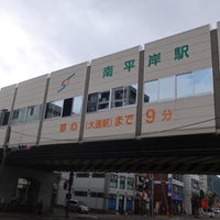 Photo taken at Minami Hiragishi Station (N13) by なかけん。 on 9/18/2023