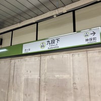 Photo taken at Tozai Line Kudanshita Station (T07) by たかね♨♨ on 8/12/2022