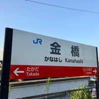 Photo taken at Kanahashi Station by tomtom_n on 7/14/2018
