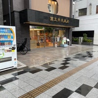 Photo taken at 荒井呉服店 by Kiyoshi K. on 7/15/2022