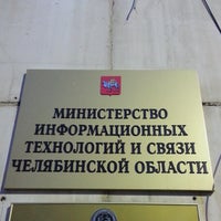 Photo taken at Министерство информационных технологий и связи Челябинской области by Виталий Б. on 12/24/2013