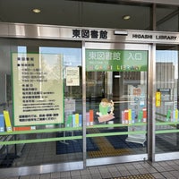 Photo taken at 名古屋市東図書館 by Yoshio O. on 3/21/2024