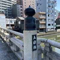 Photo taken at 五條橋 by Yoshio O. on 3/3/2024