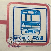 Photo taken at Heian-dori Station by Yoshio O. on 9/17/2023