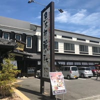 魚太郎・蔵のまち - 半田市, 愛知県