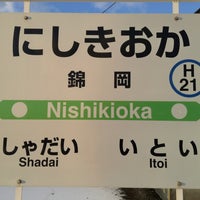 Photo taken at Nishikioka Station by yossy1129s on 12/28/2013