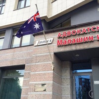 Photo taken at Почётное консульство Австралии by Jane on 7/28/2015