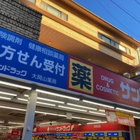 Photo taken at サンドラッグ 大岡山店 by STACK on 1/3/2023