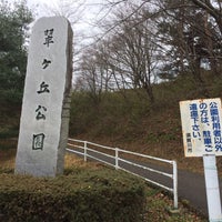 翠ケ丘公園 Park