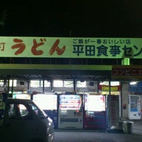 平田食事センター 本店 7 Tips De 559 Visitantes 平田食事センター 本店 7 Tips De 559 Visitantes