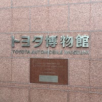 Photo taken at Toyota Automobile Museum by 拓葉 on 4/20/2024