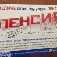Photo taken at Отделение Пенсионного фонда РФ по СПб и ЛО by Мукуч В. on 5/13/2013