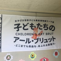 Photo taken at おかざき世界子ども美術博物館 by knich t. on 7/4/2021