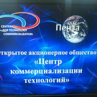 Photo taken at Центр коммерциализации технологий by Iren M. on 10/3/2012