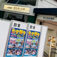 Photo taken at Fujimigaoka Station (IN13) by Hideaki N. on 8/7/2022