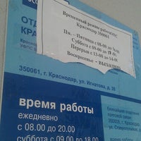 Photo taken at Почта России (61 Отделение) by Stanislav K. on 10/16/2012