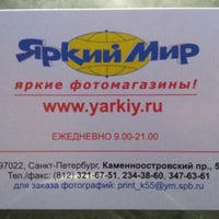 Photo taken at Яркий Мир by Tony on 10/1/2012