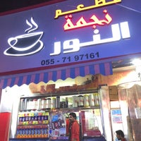 Photo taken at Najmat Al Noor Restaurant مطعم نجمة النور by Khalid A. on 5/12/2018