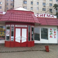 Photo taken at М-н Сигма by Евгений В. on 9/14/2012