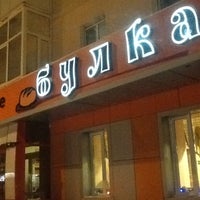 Photo taken at Булка by Анастасия Ш. on 12/4/2012