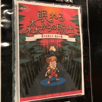 リアル脱出ゲーム 札幌店 Artik Kapali 1 Tavsiye