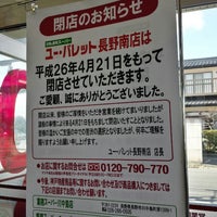 ユー パレット 長野南店 Now Closed Grocery Store