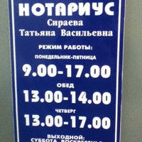 Photo taken at Нотариальная контора Сираевой Т.В. by MusT D!E on 12/21/2012