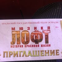Photo taken at Уральский государственный театр эстрады by O on 12/2/2018