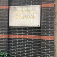 Photo taken at Memorial Hall of the Site of the First National Congress of the Communist Party of China by Subway S. on 11/10/2019