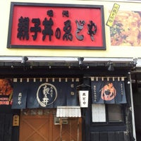 親子丼のゑどや 新潟市 新潟県 親子丼のゑどや 新潟市 新潟県