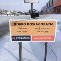 Photo taken at Стройпарк Гипер by Mikhail F. on 3/2/2018