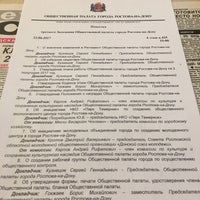 Photo taken at Администрация г. Ростова-на-Дону by Васильцов К. on 6/22/2017
