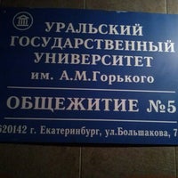 Photo taken at Общежитие УрФУ № 4 by Лида К. on 9/21/2012