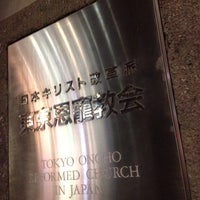 Photo taken at Tokyo Oncho Reformed Church by Uddy on 12/24/2013