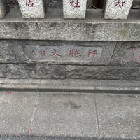 Photo taken at 笠間稲荷神社 東京別社 by 🦄ハネマーマニー勝浦🕶️ on 1/3/2024