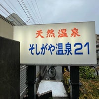 Photo taken at Soshigaya Onsen 21 by Maki M. on 3/26/2023