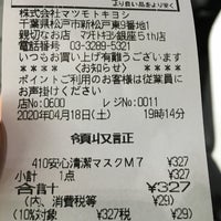 マツモトキヨシ 銀座5th店 銀座 東京 東京都