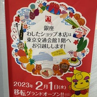Photo taken at 沖縄物産店 銀座 わしたショップ by りょーご も. on 1/16/2023