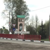 Photo taken at Вязьма by Princessa A. on 5/2/2018