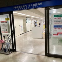 Photo taken at Nagoya Legal Affairs Bureau by Yoshihiro on 11/22/2021