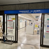 Photo taken at Nagoya Legal Affairs Bureau by Yoshihiro on 10/27/2021