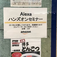 Photo taken at アマゾンウェブサービスジャパン 大阪支社 by でぐち し. on 2/10/2018