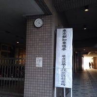 Photo taken at 足立区立千寿桜小学校 by Yoichi Y. on 2/9/2014