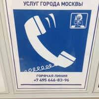 Photo taken at ОУФМС в ЗАО район Фили-Давыдково by Yan K. on 2/7/2014