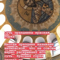 Photo taken at Храм иконы Божией Матери «Знамение» в Кунцеве by Yan K. on 4/15/2018