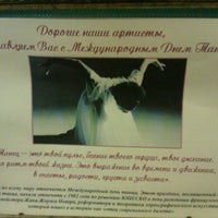 Photo taken at Детский театр балета &amp;quot;Мимолётности&amp;quot; by Максим Б. on 4/30/2014