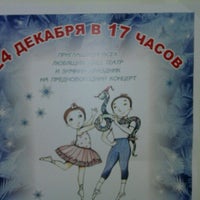 Photo taken at Детский театр балета &amp;quot;Мимолётности&amp;quot; by Максим Б. on 12/7/2012