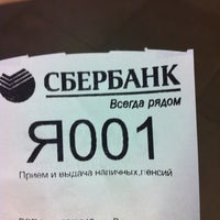 Photo taken at Сбербанк by Ilya U. on 10/4/2012