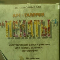 Photo taken at Пенаты by Андрей Ч. on 11/28/2012